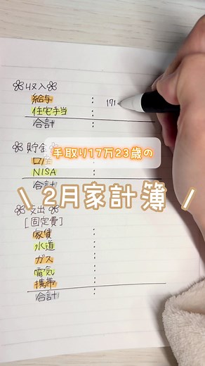 2026年2月分の家計簿公開！