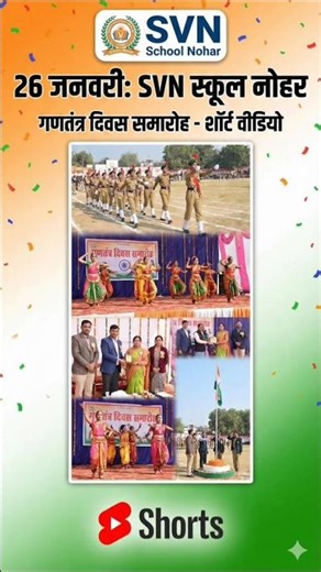 🇮🇳 SVN School Nohar 26 January Celebration Highlights! 🎉 #Shorts