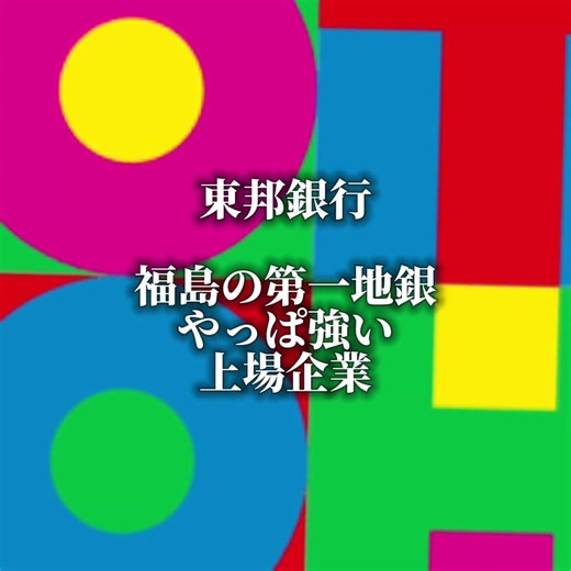 ふくしまつおい 福島県の企業8社