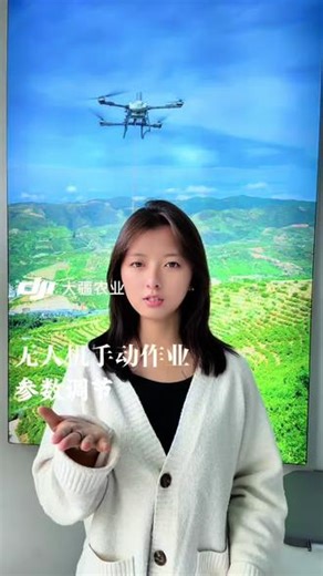 无人机手动作业参数调节 #大疆农业 #新农人新天地 #最美云南新农人 #大疆农业无人机教学视频 #农业植保知识分享