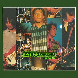 Loneliness Terminator (Live) - Mayday: Song Lyrics, Music Videos & Concerts