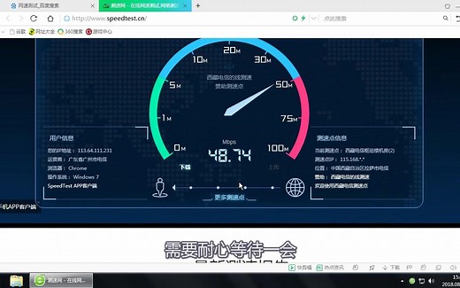 一分钟带你了解宽带测速