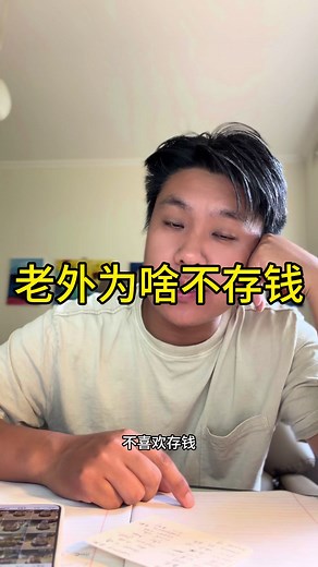 为什么老外不存钱？移民澳大利亚后真实原因