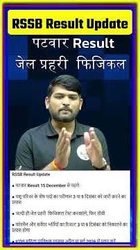 RSSB Result Update 🔥 | Patwar Result | Pashu Parichar Result | Big Updates #RSMSSB