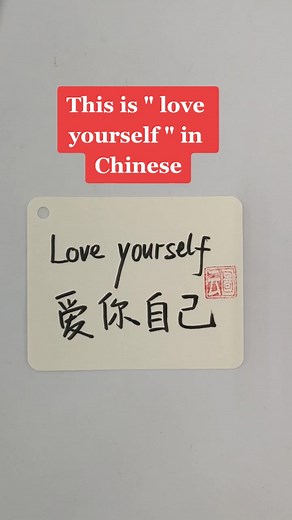 Chinese Symbol for Love Yourself: Tattoo Meanings and Symbols