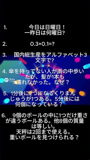 15秒チャレンジ｜あなたは何問いけた？