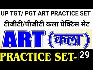 TGT PGT ART practice set. TGT/PGT Painting Practice Set.