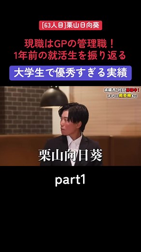 就活自己PR：栗山ひまりの営業志望・実績と強み（自己紹介）