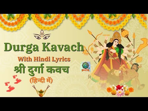 Durga Kavach With Lyrics |दुर्गा कवच हिंदी में |Durga Kavach Fast| दुर्गा कवच पाठ|| @BhavyaTatva
