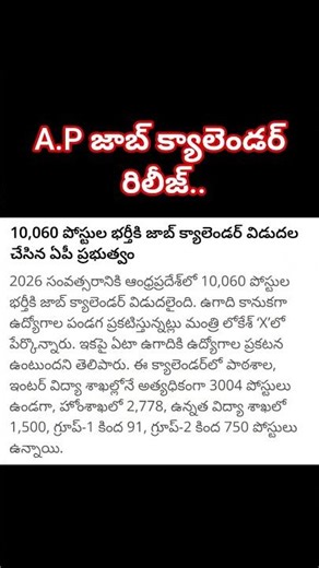 AP Job Calendar Release 2026 | ఆంధ్రప్రదేశ్ జాబ్ క్యాలెండర్ విడుదల 🔥 Latest Govt Jobs Update