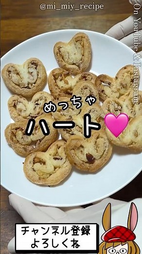 [Super Easy] Too cute! Nuts sweets! [Palmier]