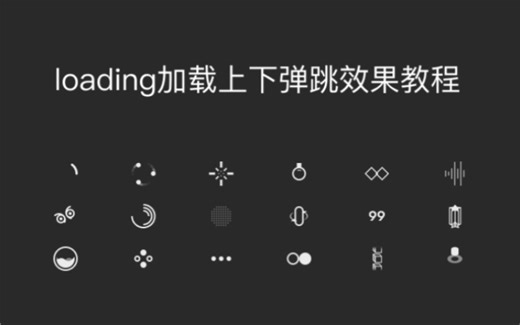 【figma】loading加载动效上下弹跳效果教程