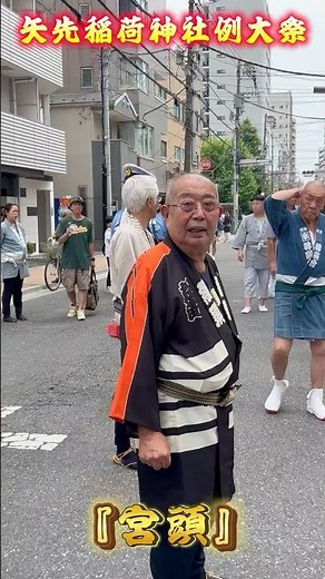 【4K超高画質】令和8年 矢先稲荷神社例大祭 〜新門宮頭と江戸前担ぎの熱狂〜 #shorts