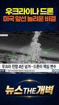 Ukraine Wipes Out Russian Forces with Drones?! The Shocking Secret Behind Their Lead Over the US ...