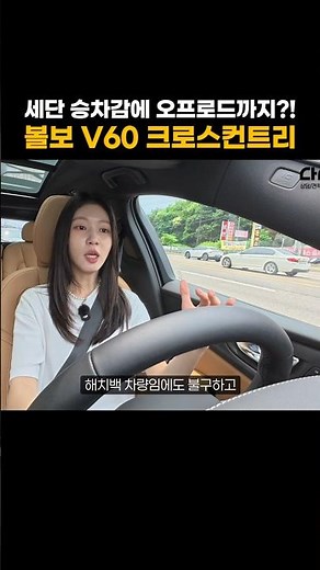 The Volvo V60 Cross Country with an Insane Ride Quality