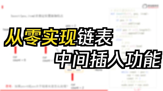 2025年黑马程序员python人工智能开发_02_Python进阶-V5.X版-9天-AI版_day08_算法和数据结构_22.链表类-往中间添加元素_ev