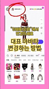 대표 아바타 변경하는 방법 2026 #제페토 #zepeto #제페토튜토리얼