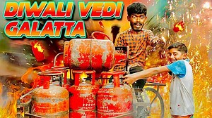 Check this out "Diwali Vedi Galatta" by Madrasi For full video : https://youtu.be/gFt9Cn1l3yw Watch on Madrasi Yt channel for more videos #Madrasi #DiwaliGalatta #vedi #pattasu #Galattaguru | Madrasi