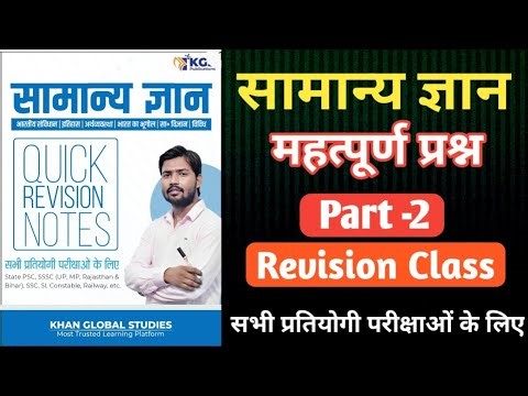 KHAN SIR BOOK REVISION | QUICK REVISION NOTES BOOK |gk gs masti by Shubham Kumar,,