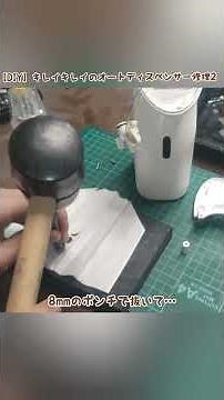 【DIY】キレイキレイのオートディスペンサーを修理してみたよ2