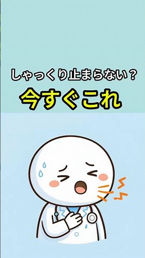 しゃっくり止まらない？今すぐ止める方法｜10秒で対処