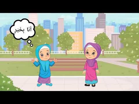 تعليم المحادثة للأطفال (2)