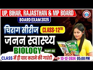 Class 12 Biology Chapter 3 Reproductive Health #2 | 12th Biology Chirag Series Revision Classes