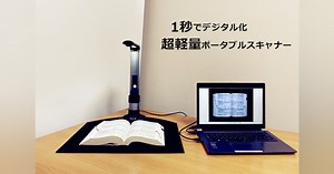 分厚い本から立体物まで1秒でデジタル化、超軽量ポータブルスキャナーKingHun