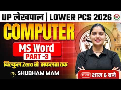 UPSSSC LOWER PCS COMPUTER 2026 | COMPUTER MS WORD | UP LEKHPAL COMPUTER CLASS | BY SHUBHAM MA'AM