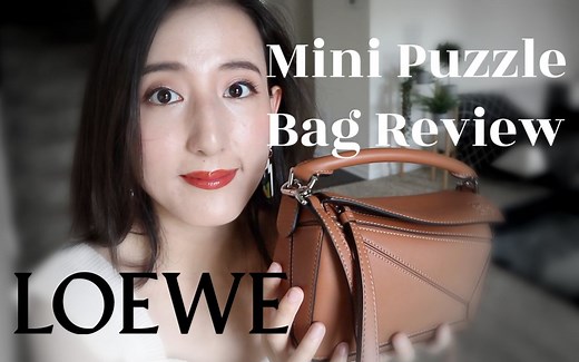 LOEWE Mini Puzzle Bag 测评 | 罗意威迷你包值得买吗？