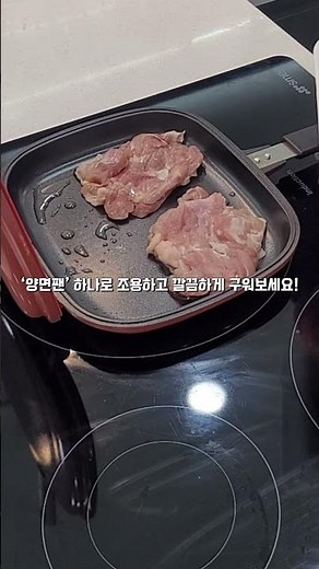 오븐 없이도 완벽한 황금빛 비주얼✨ 양면팬 닭다리살 굽기