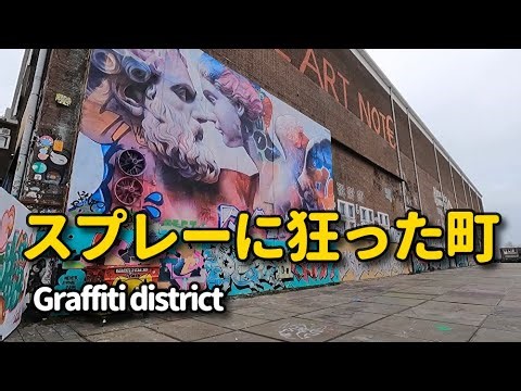 Town of Graffiti in Netherlands. NDSM