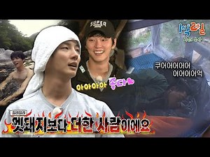 하루아침에 변해버린 동구의 사랑🥱 자연생활의 가장 큰 걸림돌은… 얍쓰?? 그리고 상상도 못한 아침의 정체🥪 [1박2일 시즌3 순삭 #210] | KBS 170716 방송