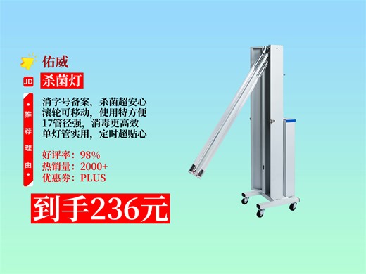 【杀菌灯推荐】236元拿下佑威紫外线消毒灯！消字号备案，医院同款，滚轮移动，单灯管 按键定时，无臭氧超安心！