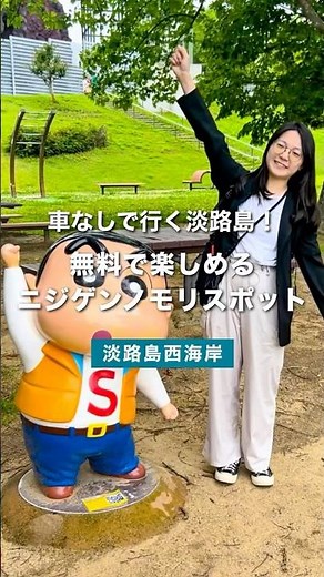【淡路島観光】車なしで行ける！淡路島「ニジゲンノモリ」の充実した無料で遊べるスポット