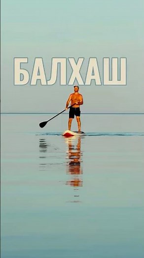 One of the largest lakes in the world🇰🇿 #kamerzanov #automobile #travel