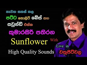 Kumarasiri Pathirana with Sunflower | Live Show in Wathupitiwala |