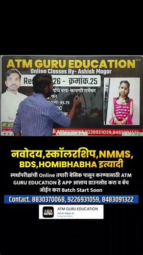 ATM GURU EDUCATION app चा नवोदयच रिझल्ट | By Ashish Magar Sir #atmguru #magarsir