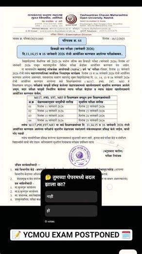 You Know About YCMOU Exam Postponed! YCMOU Exam Date Changed!