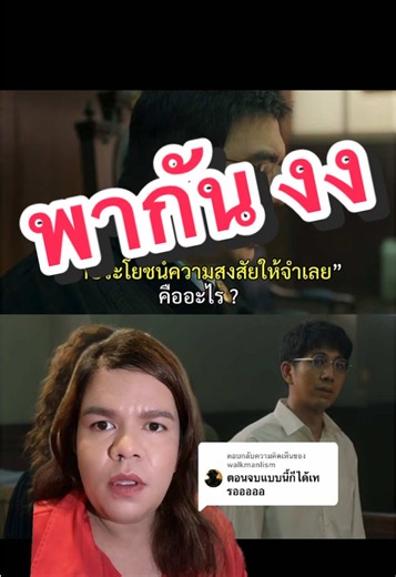 ตอบกลับ @walkmanlism #กรีนสกรีน #ทนายปีศาจ #ดูไทยหนำใจที่Netflix