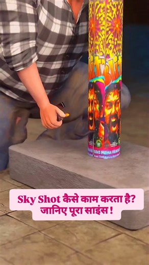 Saddam Kazi on Instagram: "Diwali SKY Shot Ka Science | 70 Feet Blast Ka Raaz! Diwali fireworks science, SKY Shot kaise kaam karta hai, Fireworks working process, Gun powder explosion science, Time delay fuse mechanism, Colorful fireworks chemicals, Diwali special science facts, Website design and development services, Business growth website strategy, Affordable website development India #reels"