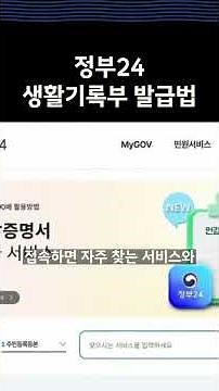 #정부24 #민원서비스 #생활기록부 #온라인발급 #정부포털 #전자증명서 #민원서류 #본인인증 #학적증명서 #공공서비스 #디지털정부 #모바일서비스 #행정서비스 #복지로 #서류발급