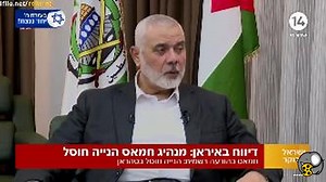 ترور اسماعیل هنیه در تهران