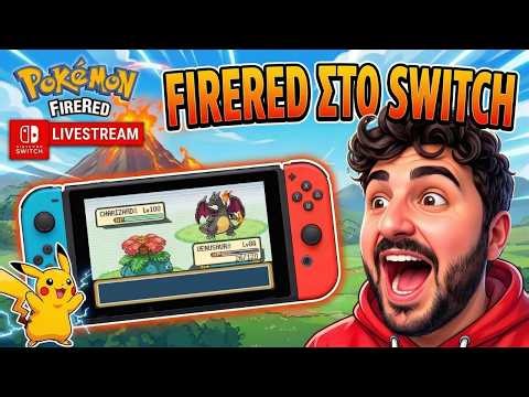 Pokemon FireRed στο Nintendo Switch