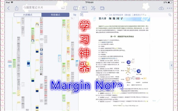 【学习神器】Margin Note，集阅读（学习）、批注、信息汇总、导图（建立知识结构）、多种方式复习为一体