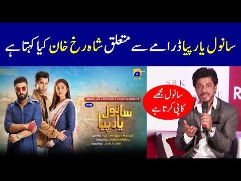 Shahrukh Khan About Sanwal Piya - Sanwal Yaar Piya Episode 29 - Sanwal Yaar Piya Episode 29 Promo