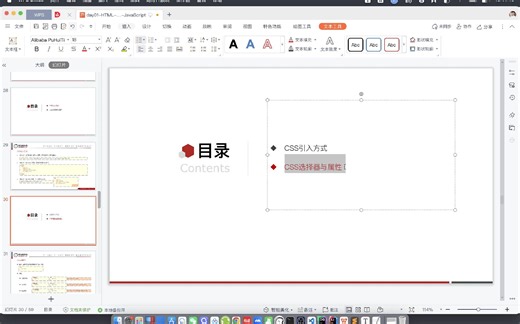 16-css选择器和属性