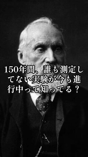 [Super Long Experiment] The Longest Experiment in Human History, 150 Years Old, Explained in 1 Mi...