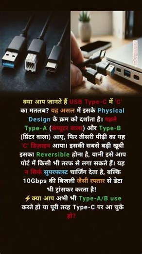 Type-C vs Type-A & B | USB Type-C mein 'C' ka kya matlab hai? 🤔 #shorts #shortsindia #viral