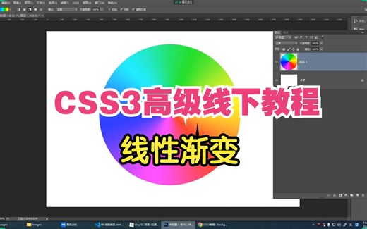 37-线性渐变linear-gradient(高级CSS3线下课教程)